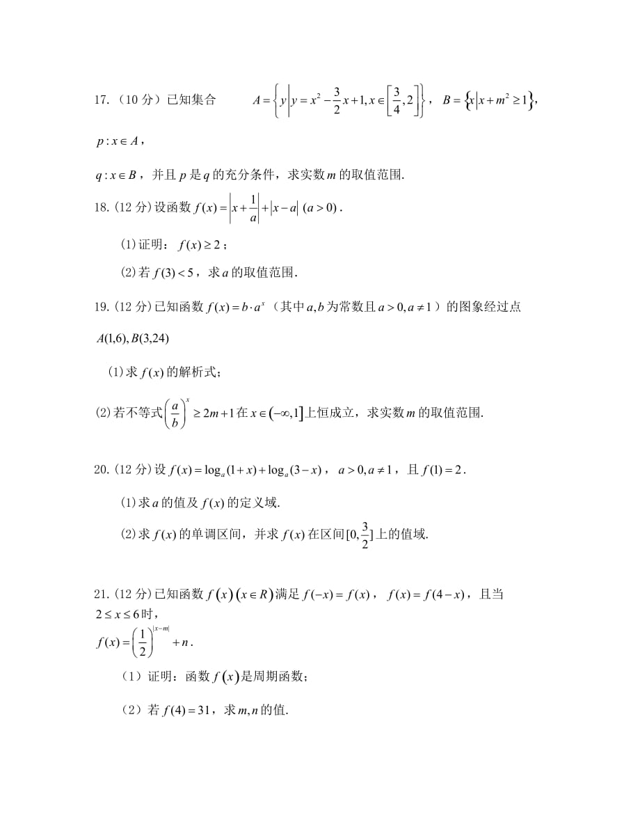 2019年高二6月月考数学（文）试卷及答案_第4页