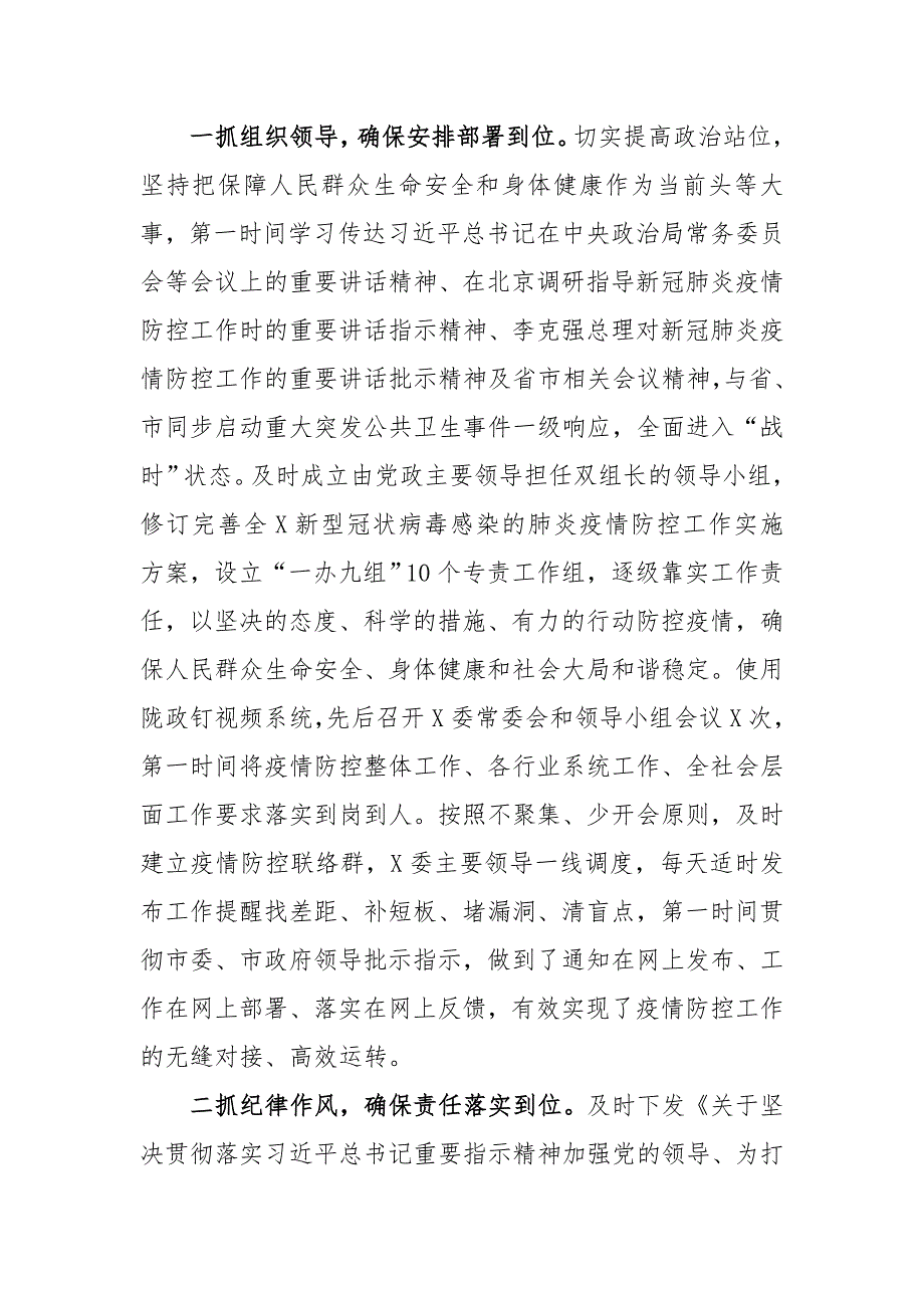 疫情防控和复产复工工作汇报三_第2页