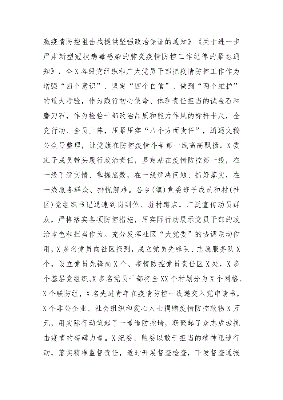 疫情防控和复产复工工作汇报三_第3页