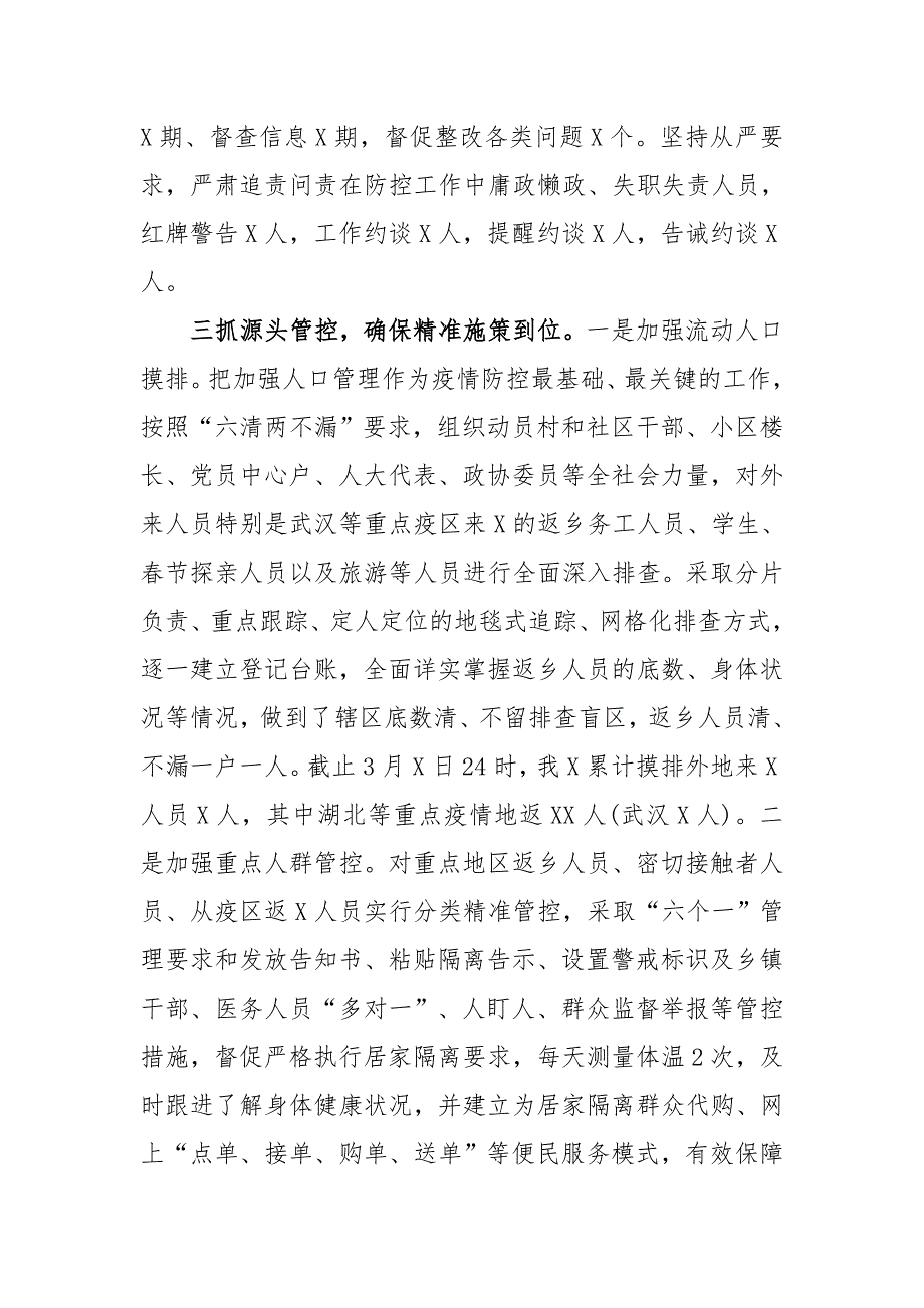 疫情防控和复产复工工作汇报三_第4页