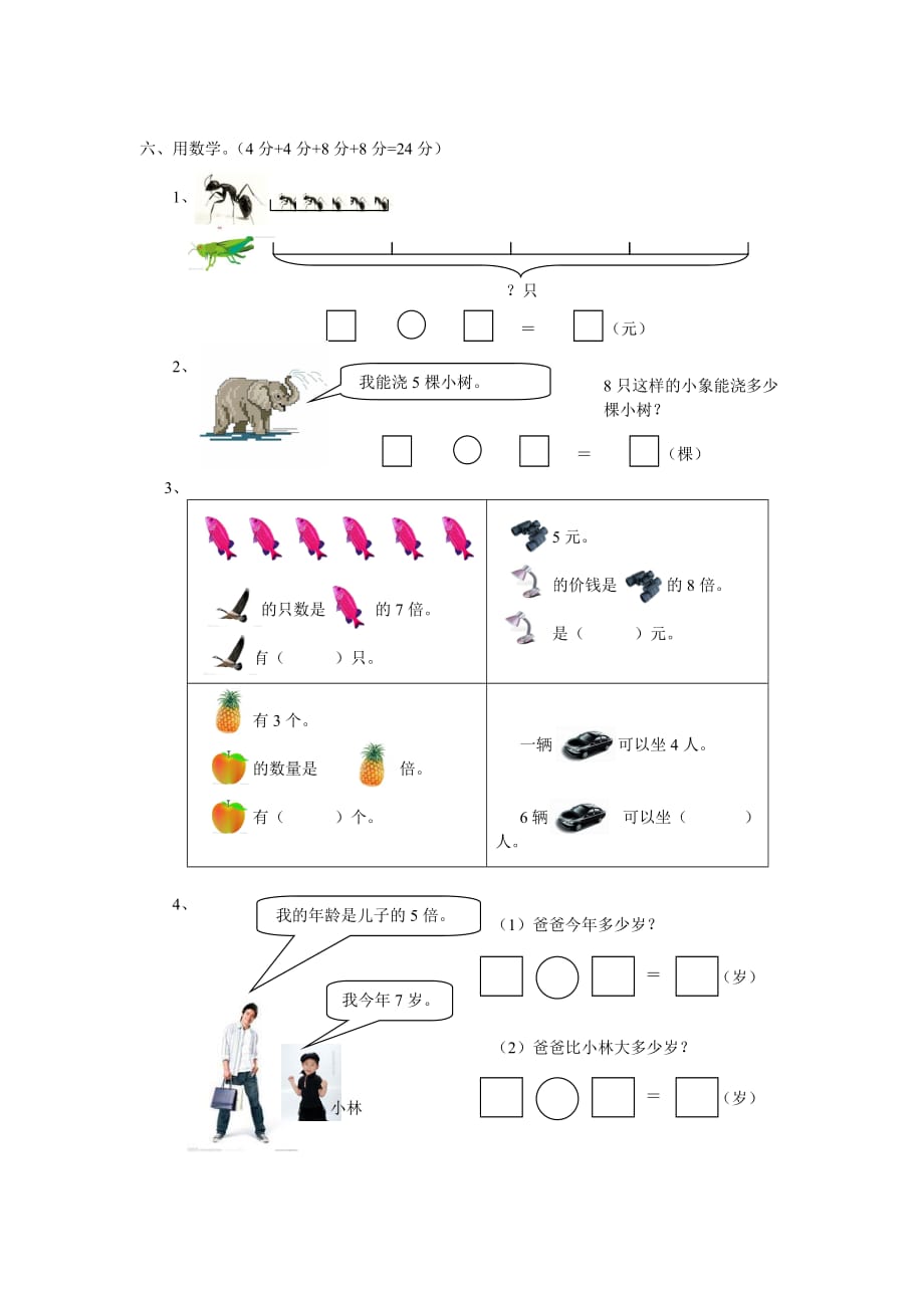 二年级数学上册第5-6单元测试卷.doc_第3页