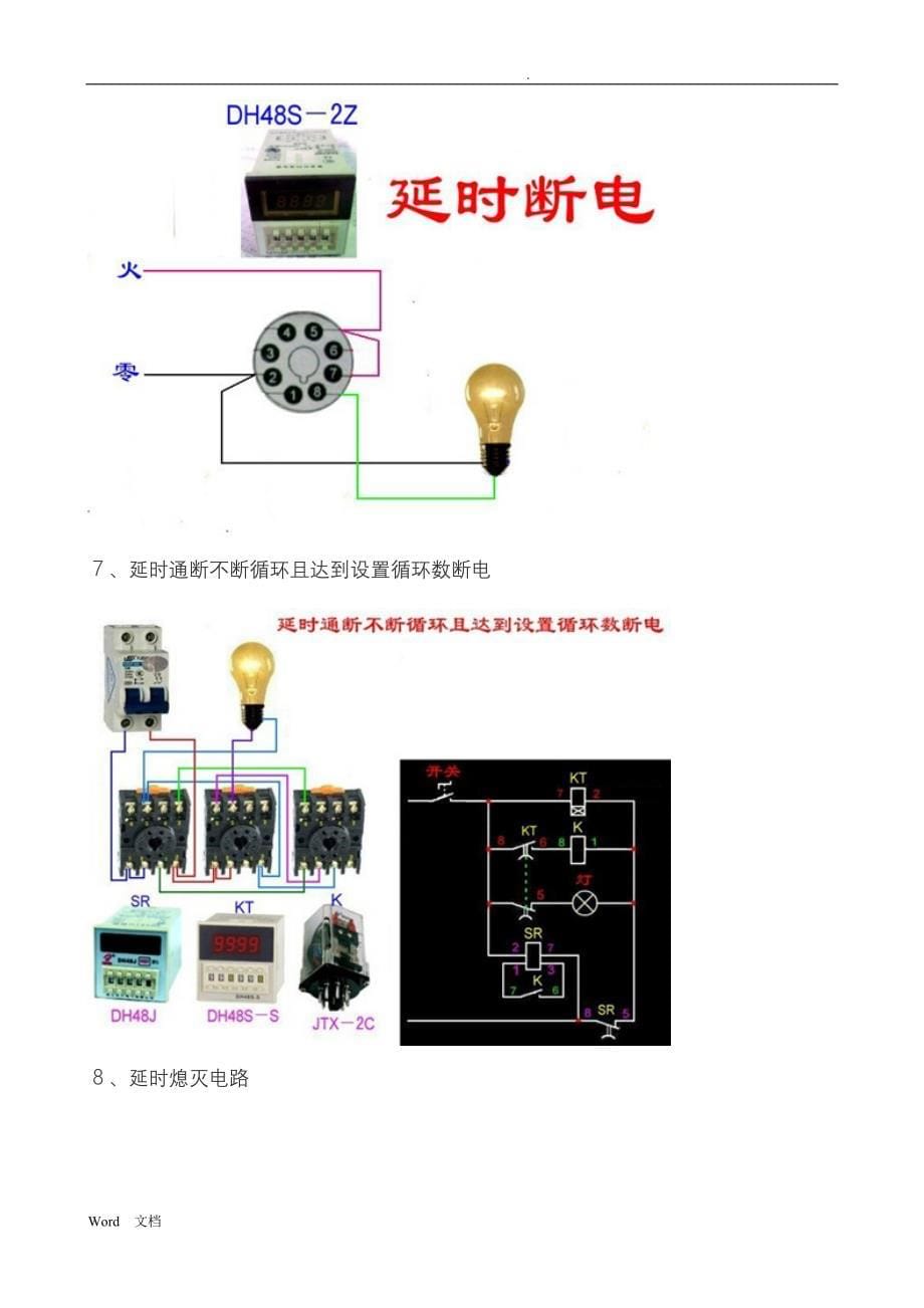 20种电工最常见照明灯接线电路图电工必看_第5页