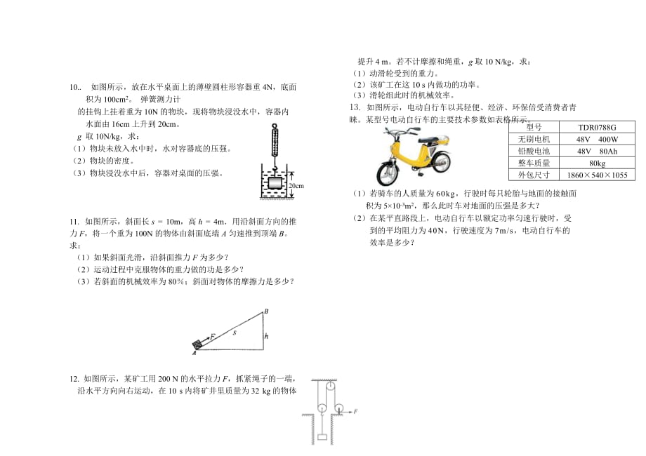 2015年中考物理专题《力学》计算题专训.doc_第3页