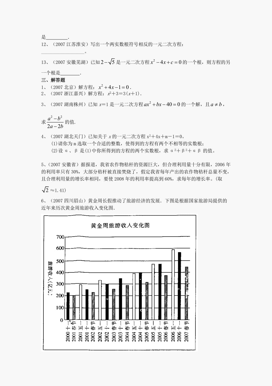 九年级数学上第一章中考数学试题分类汇编一元二次方程.doc_第3页