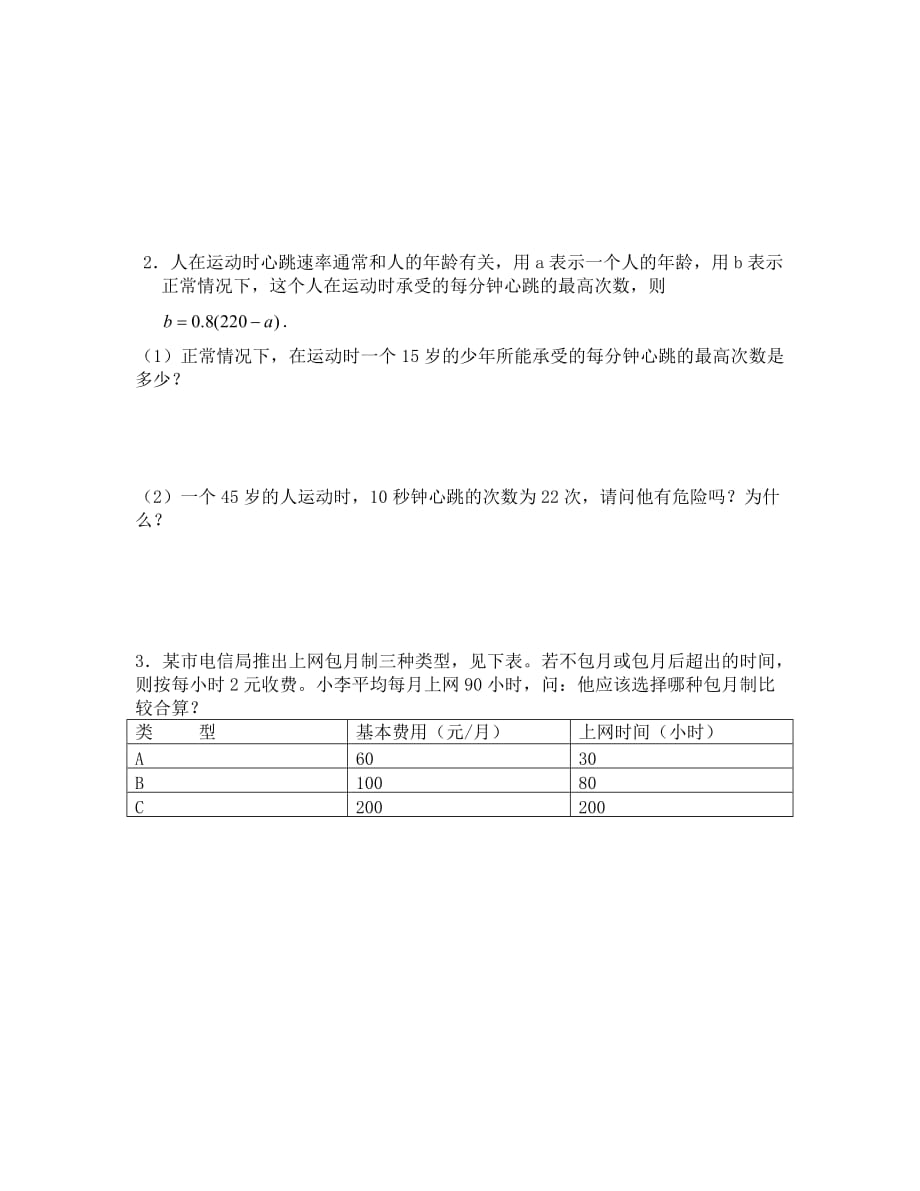 华师大版七年级上册第三章 整式的加减单元测试题_第4页