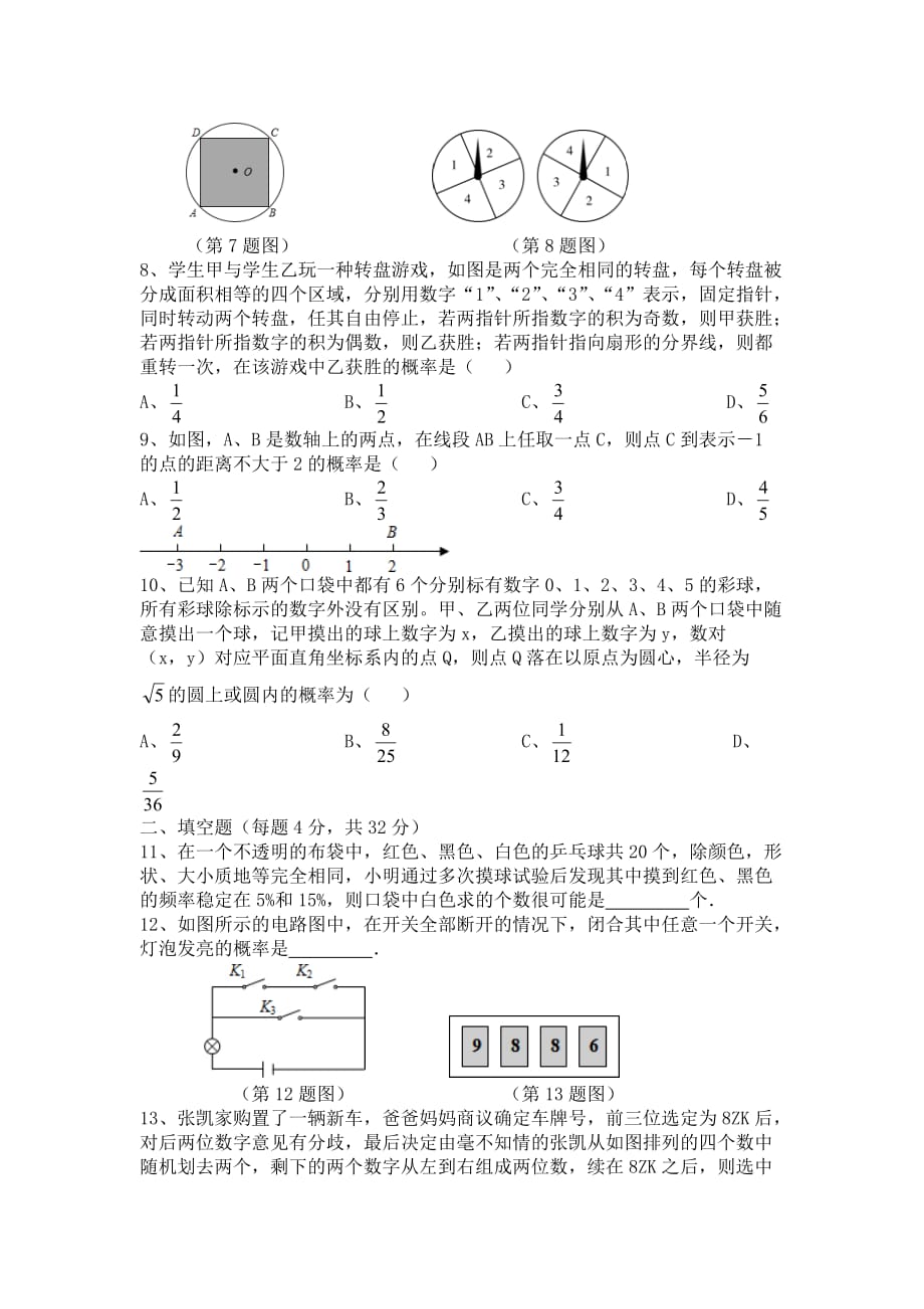 浙教版数学九年级上册第2单元《简单事件的概率》单元测试卷_第2页