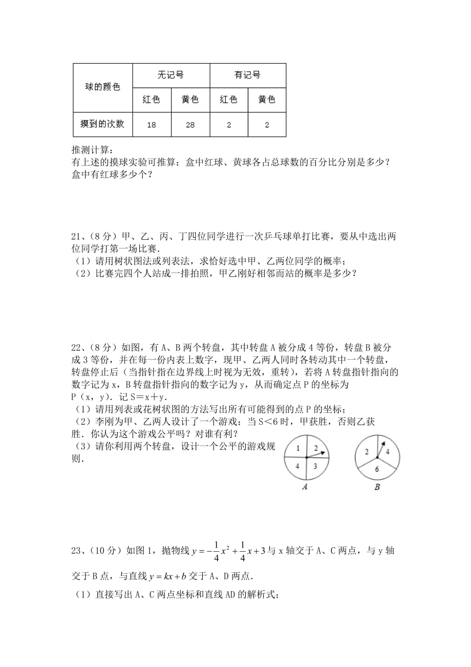 浙教版数学九年级上册第2单元《简单事件的概率》单元测试卷_第4页