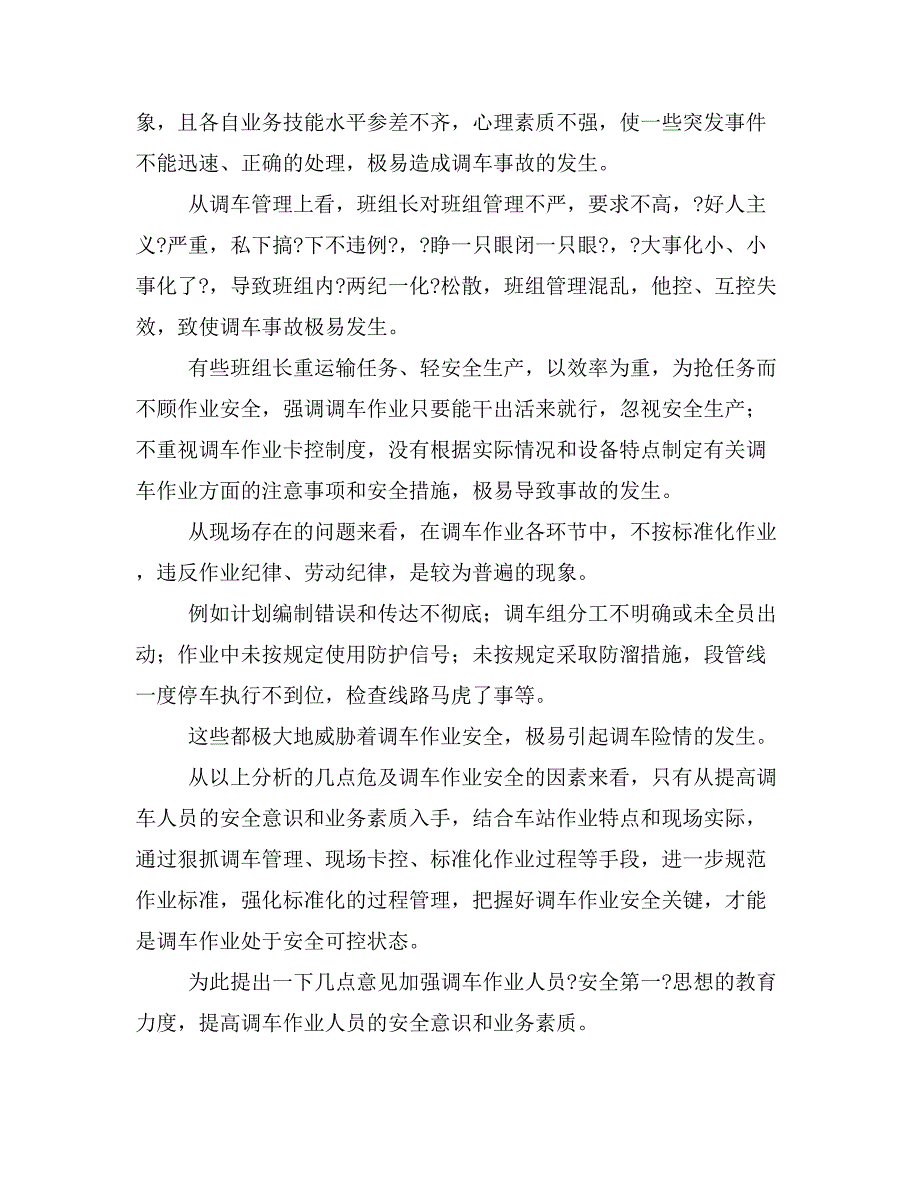 铁路技师技术总结与铁路技术员工作总结汇编_第3页