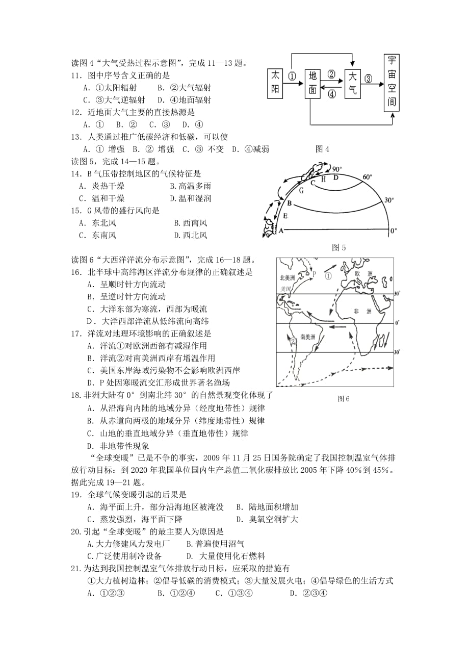 北京市2013年高中地理模块综合练习三.doc_第2页