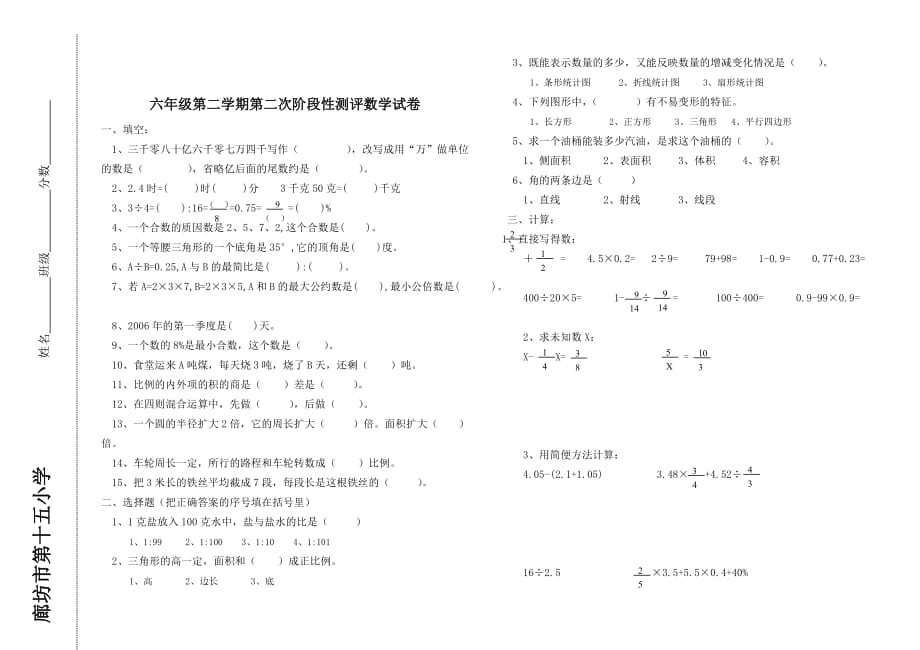 六年级第二学期试卷.doc_第2页