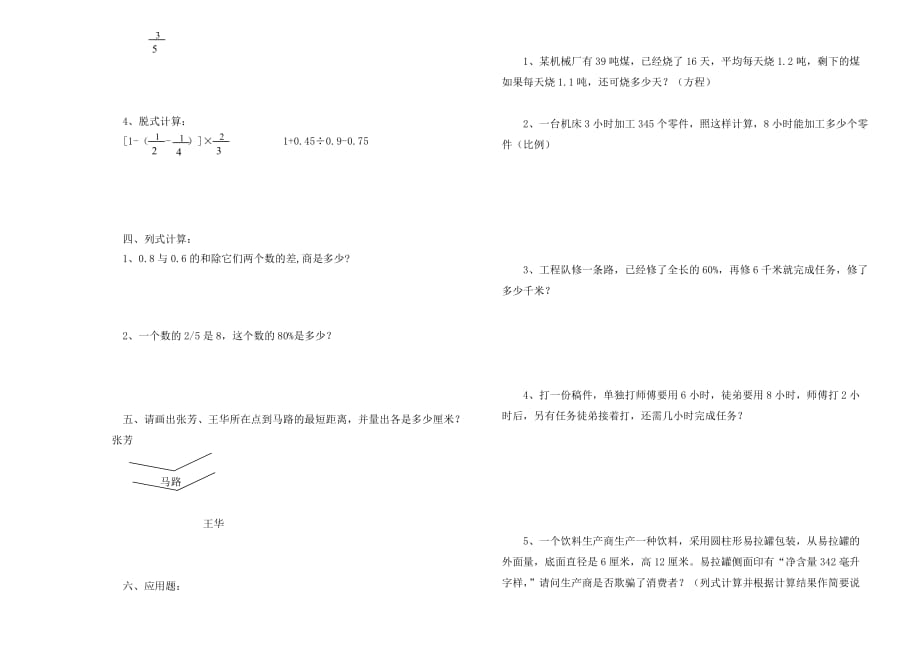 六年级第二学期试卷.doc_第3页