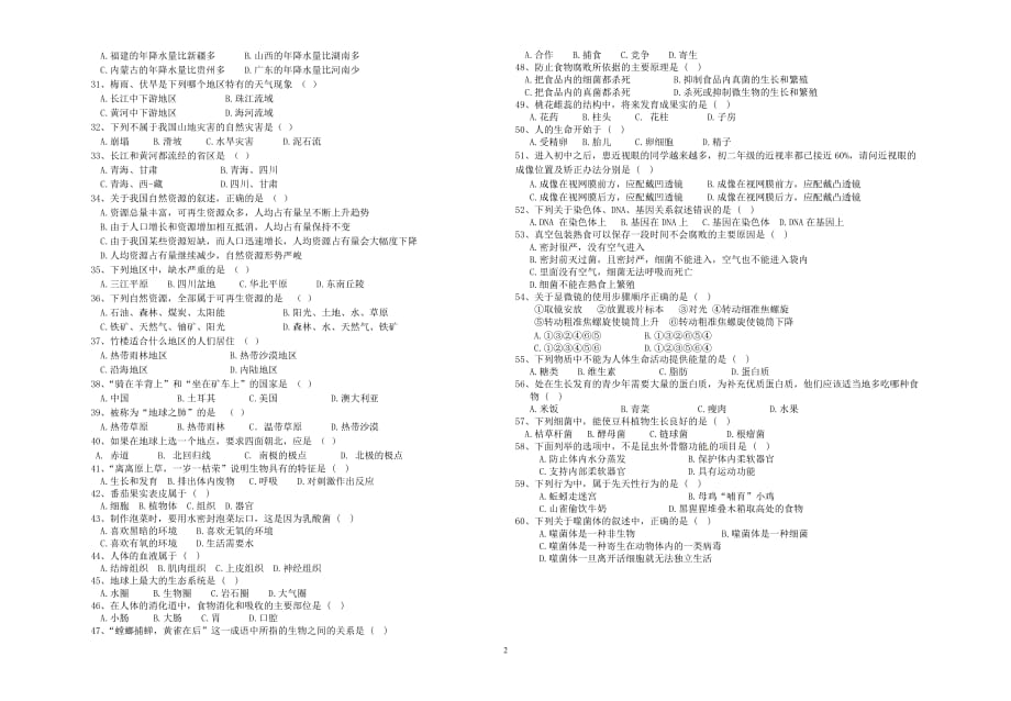 2013年初二史地生知识竞赛初赛试题.doc_第2页