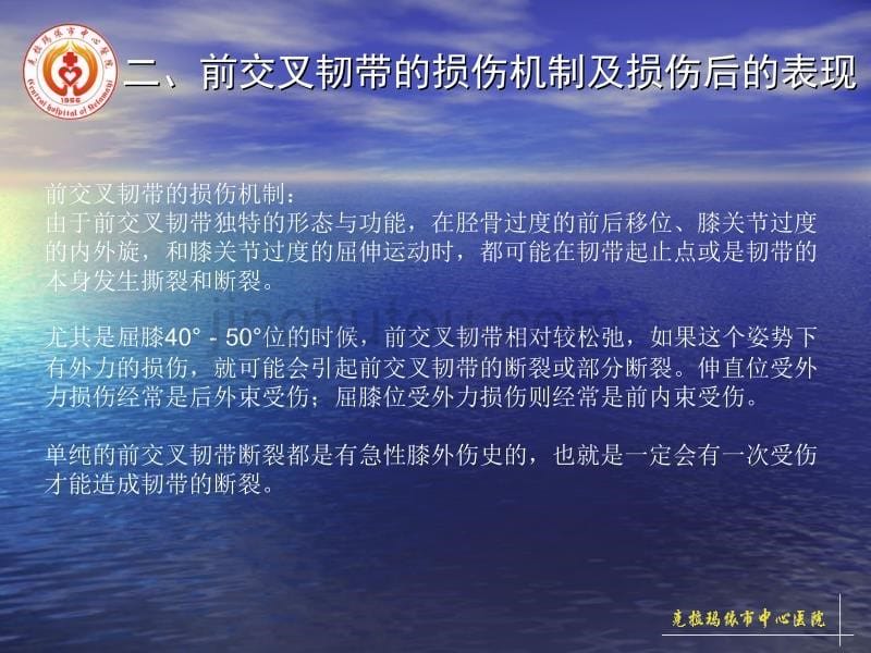 前交叉韧带重建术后康复PPT课件.ppt_第5页