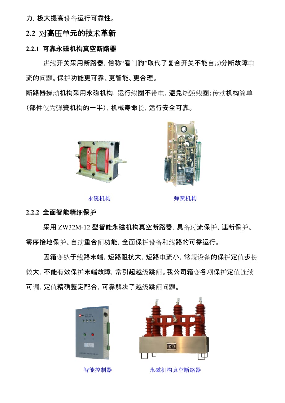 （发展战略）预装式变电站发展方向_第2页