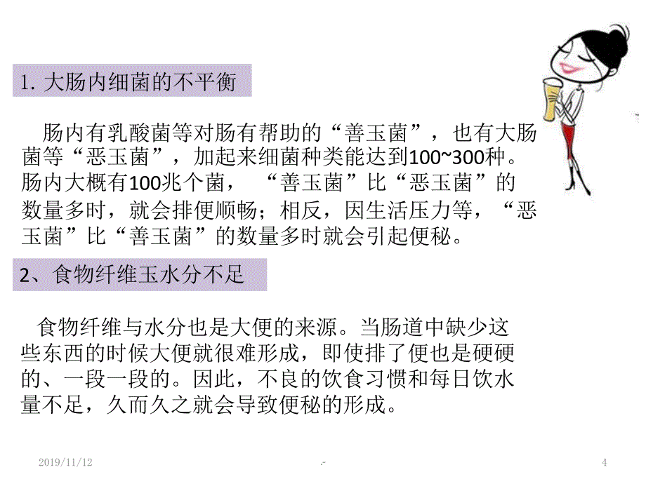 肠道健康PPT课件.ppt_第4页