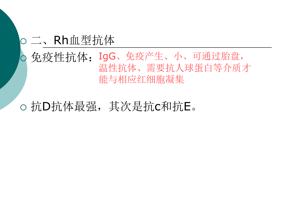 RH血型鉴定_第3页