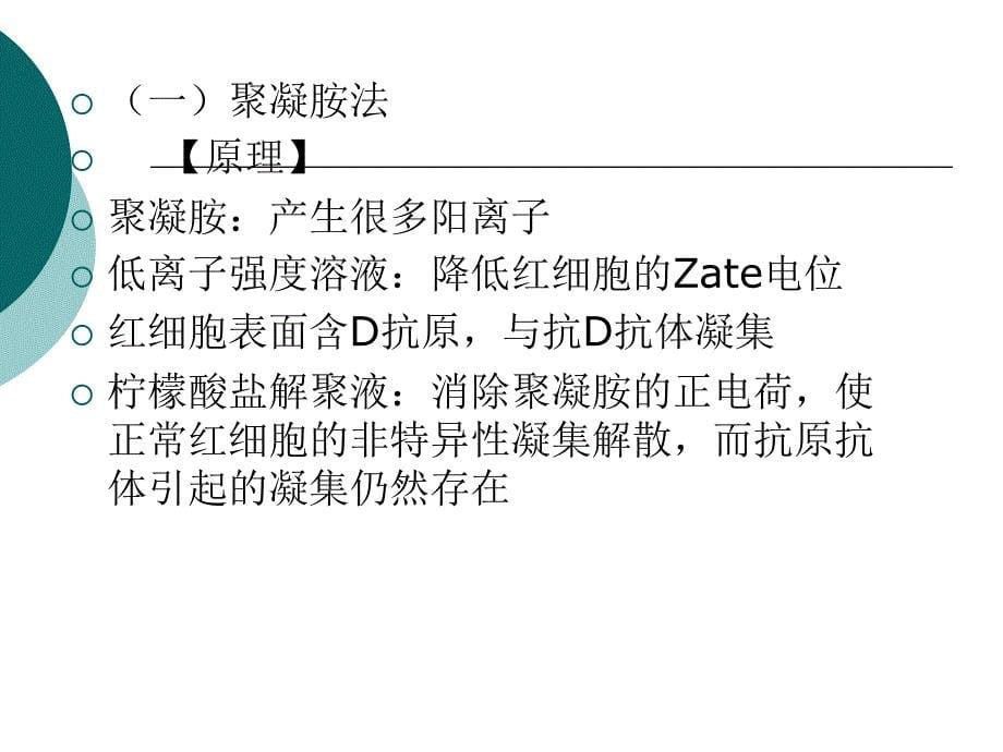 RH血型鉴定_第5页