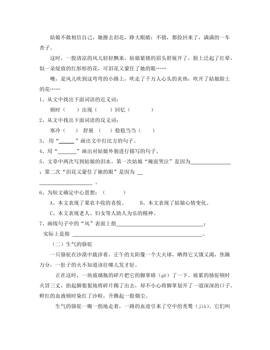 扬州市育才小学四年级语文下册期末试卷（通用）_第4页