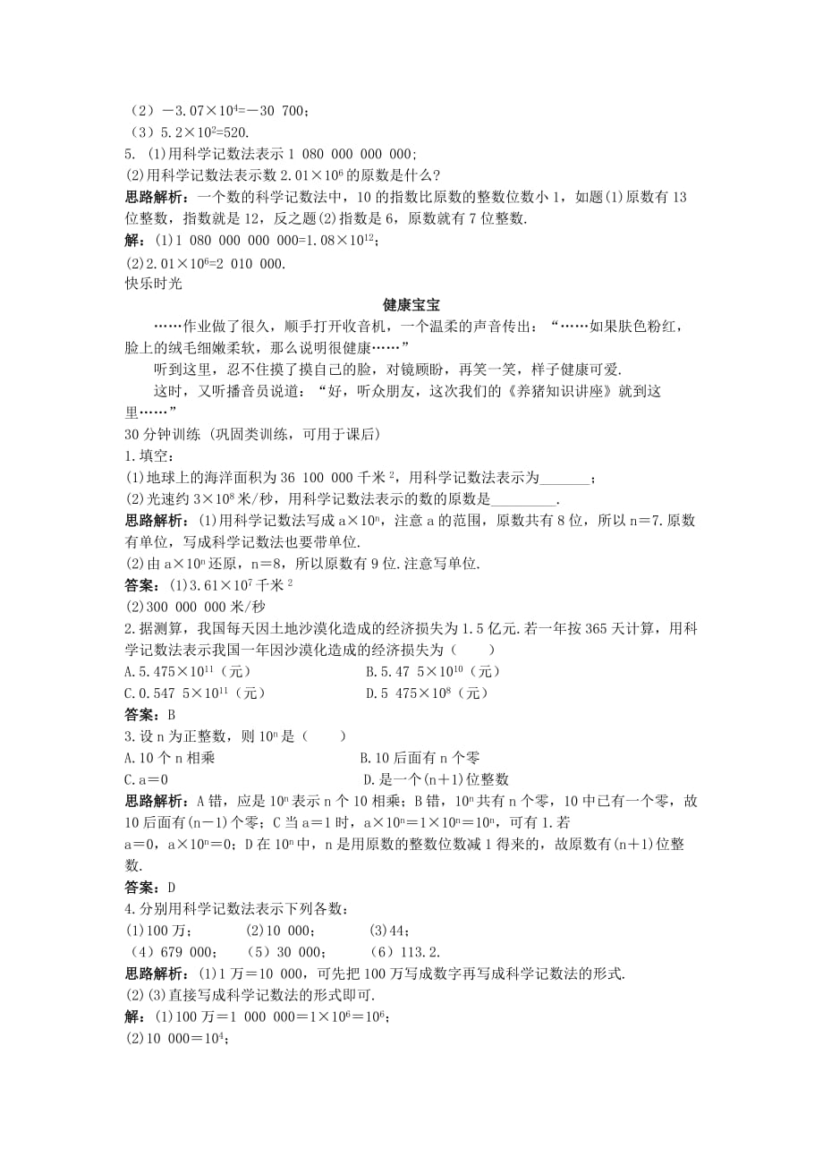 山东省高级中学7年级上册精编同步训练（1.5.2）《科学记数法》_第2页