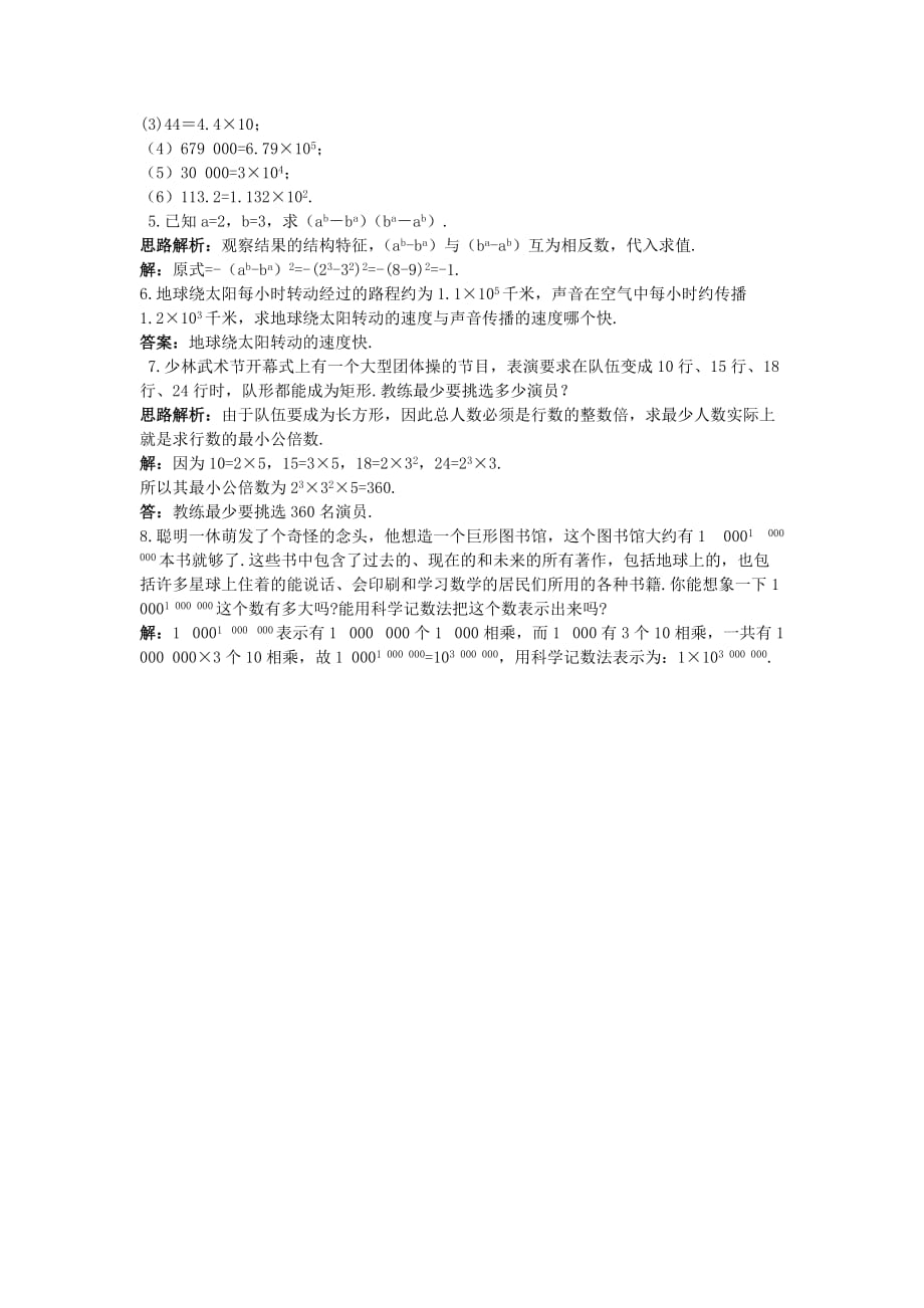 山东省高级中学7年级上册精编同步训练（1.5.2）《科学记数法》_第3页