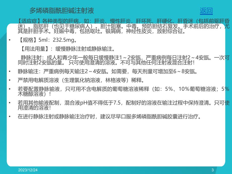 保肝类药物PPT课件.ppt_第3页