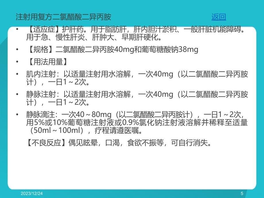 保肝类药物PPT课件.ppt_第5页