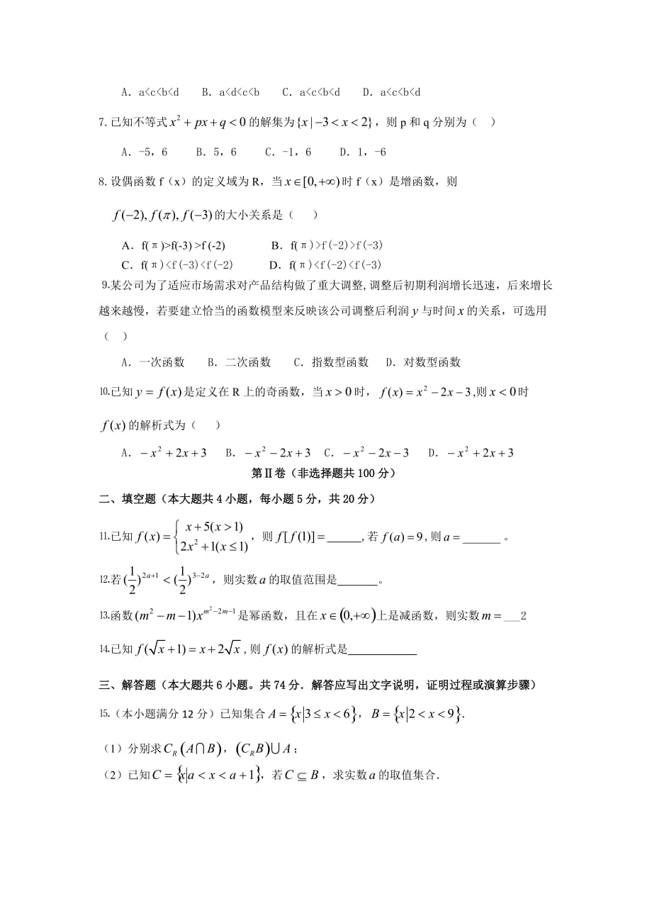 2014年高一数学必修1考试题（36）.doc_第2页
