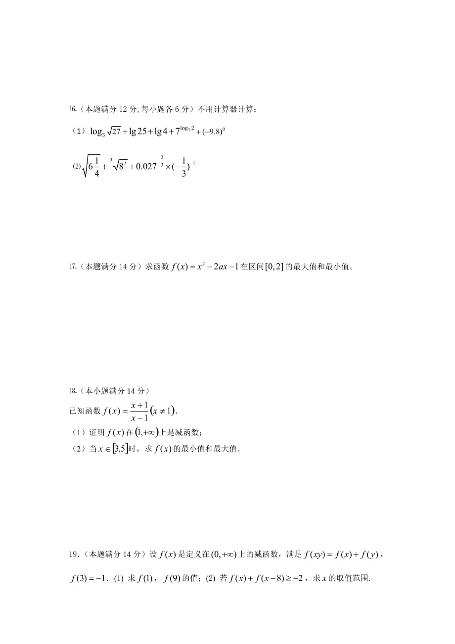 2014年高一数学必修1考试题（36）.doc_第3页