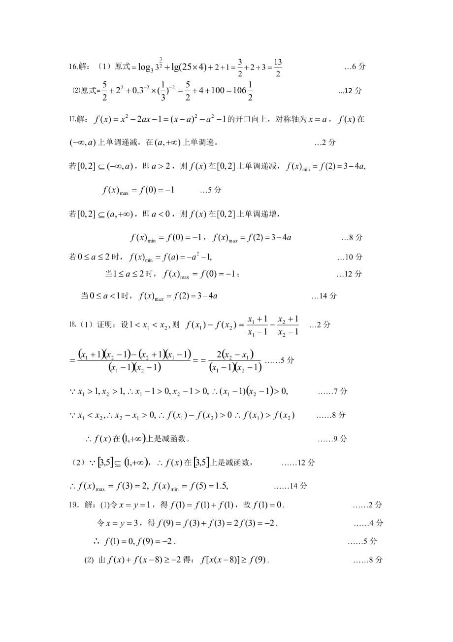2014年高一数学必修1考试题（36）.doc_第5页