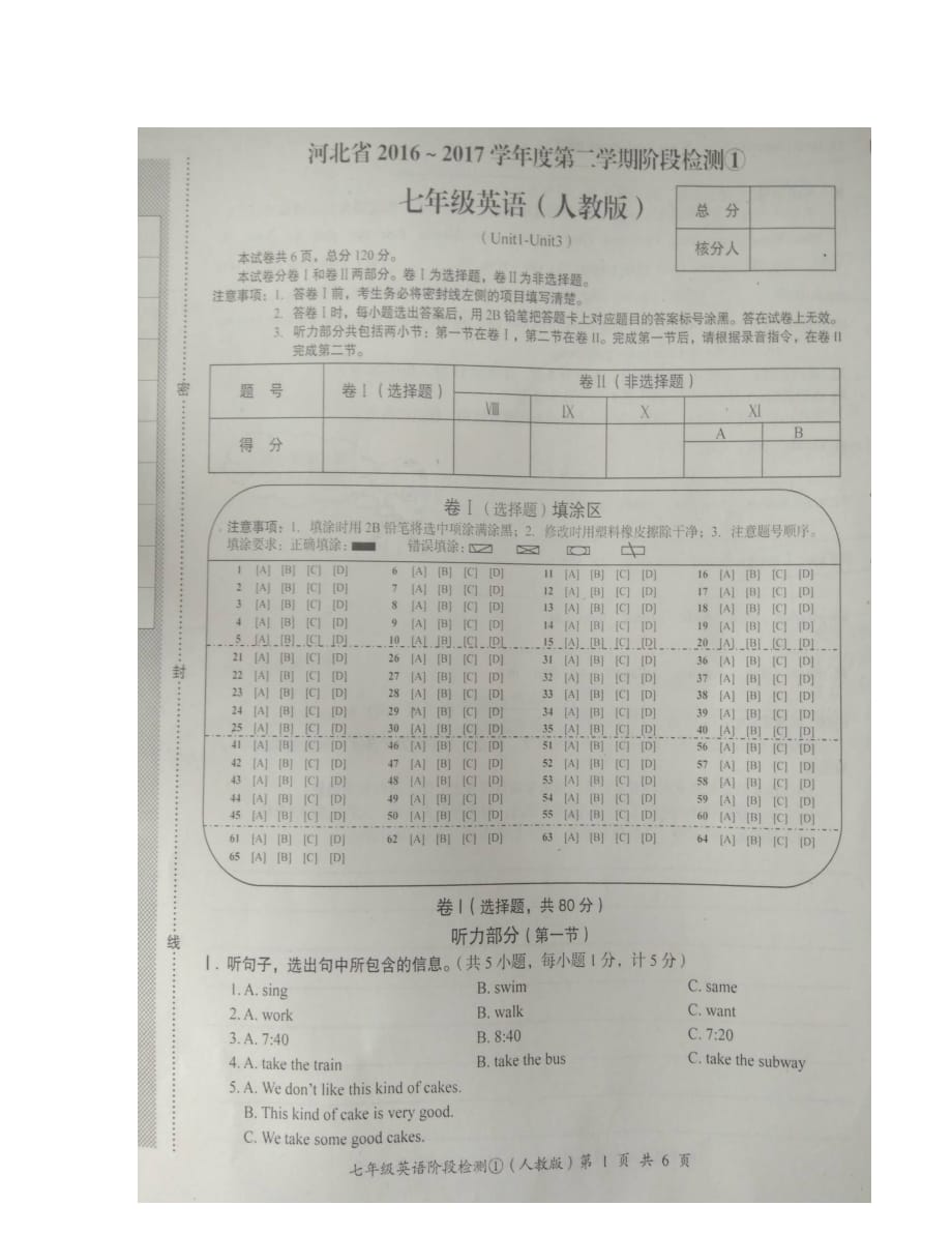 河北省第二学期七年级英语第一次月考试卷13单元_第1页