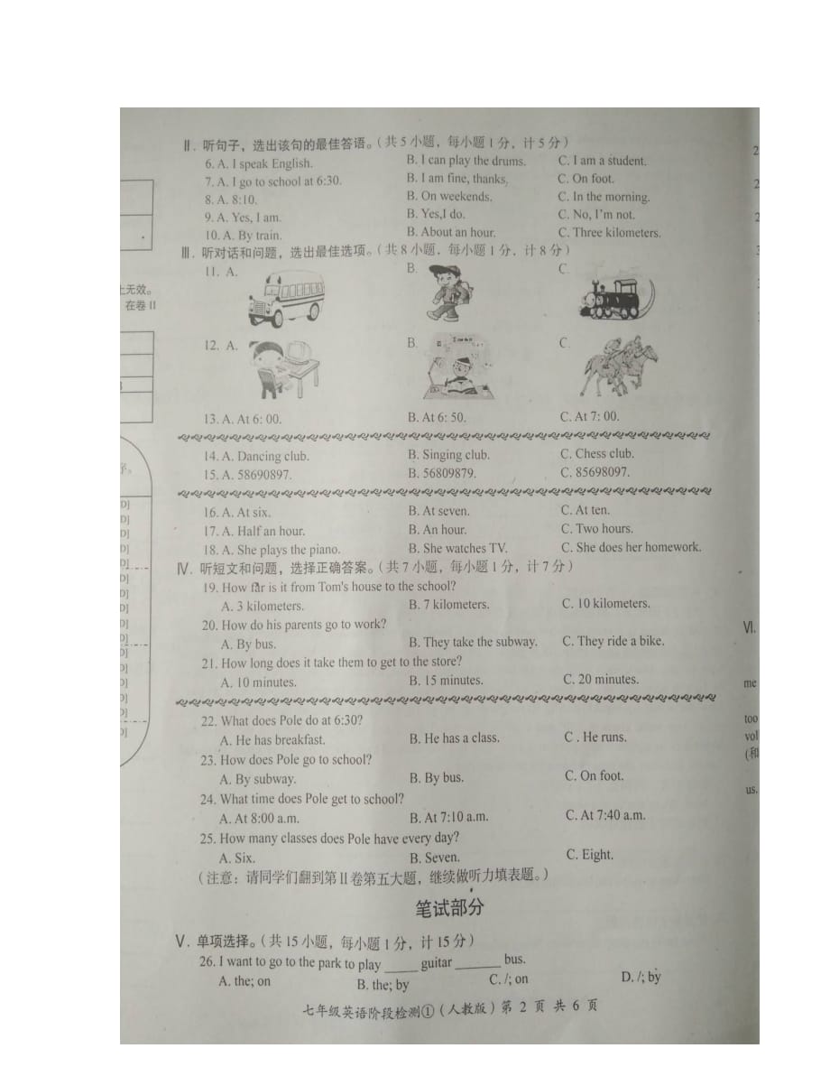 河北省第二学期七年级英语第一次月考试卷13单元_第2页