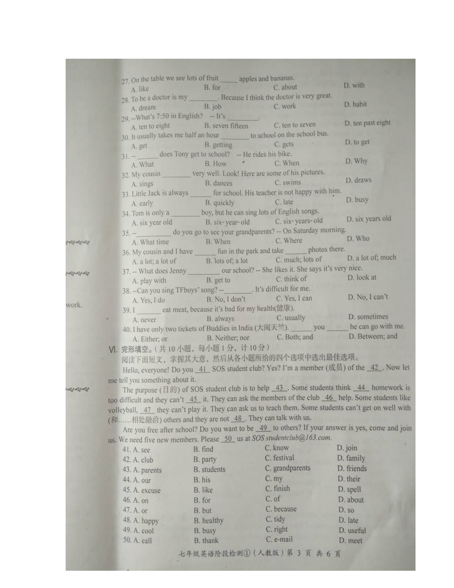 河北省第二学期七年级英语第一次月考试卷13单元_第3页