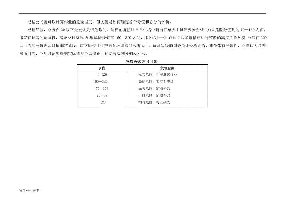 危险源辨识风险评价和风险控制措施表.doc_第5页