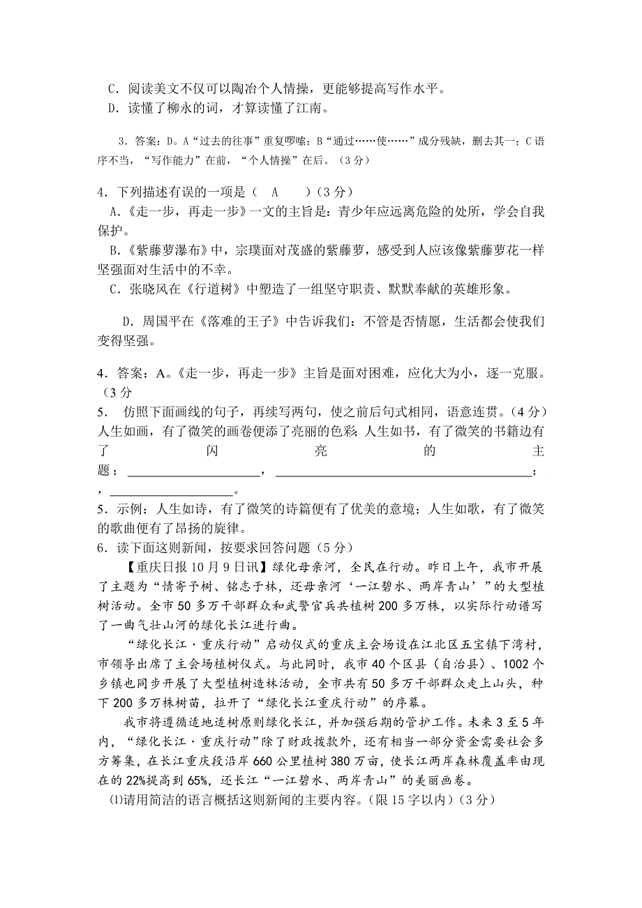 七年级语文教学质量检测试卷.doc_第2页