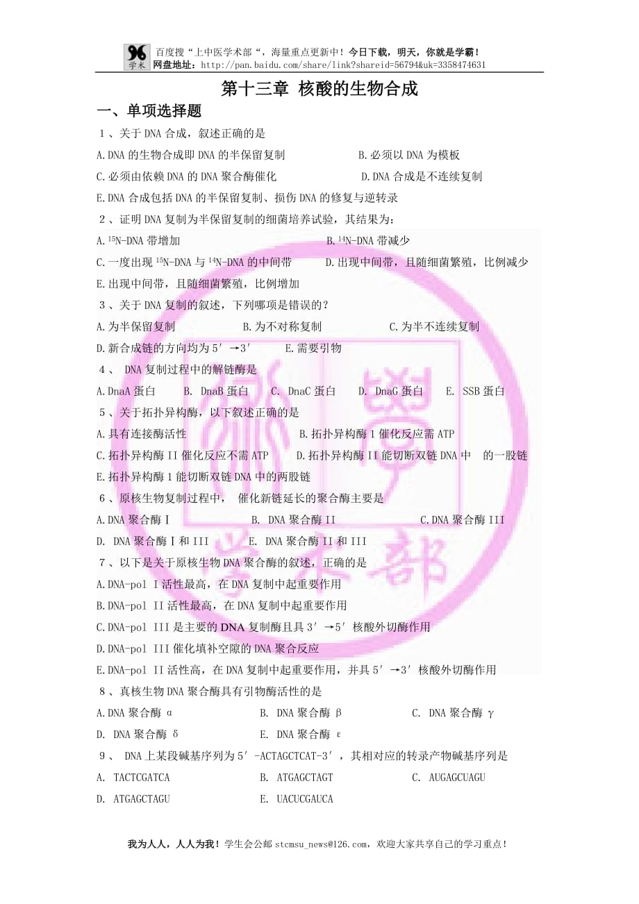 生物化学题库13_第1页