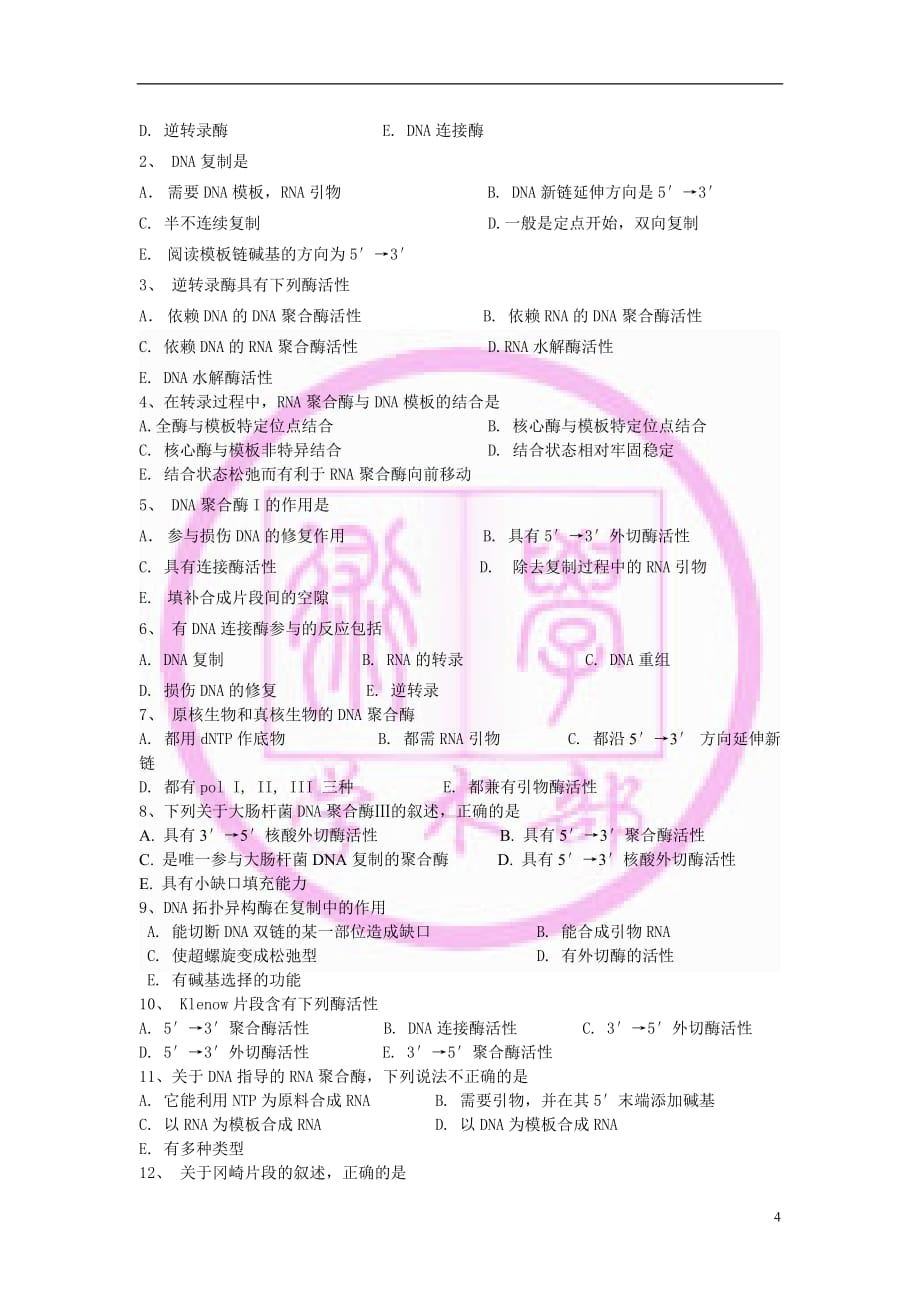 生物化学题库13_第4页