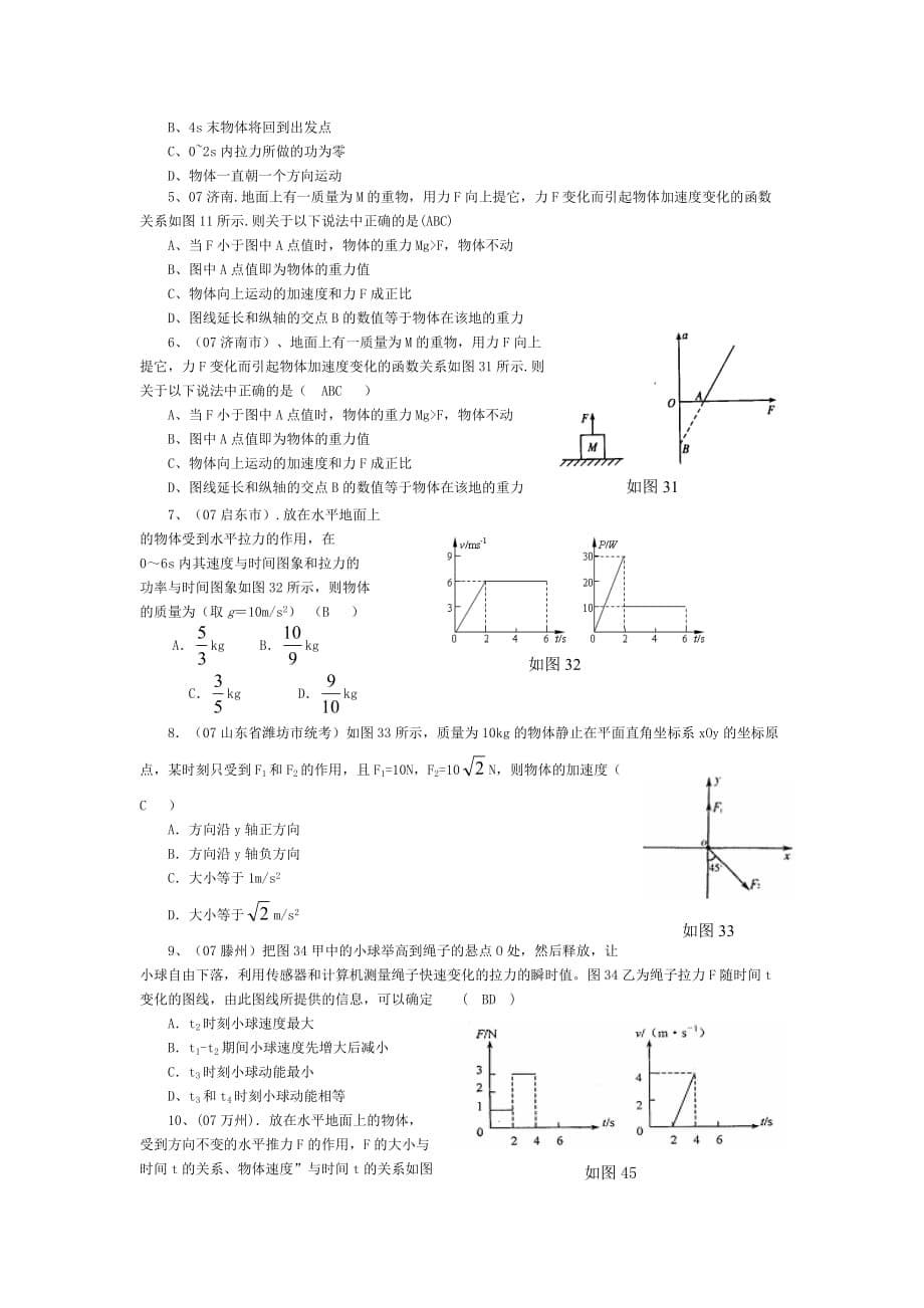 2010年高中物理图象问题分类精析.doc_第5页