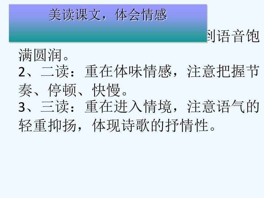 人教版语文九下《祖国啊我亲爱的祖国》课件3_第5页