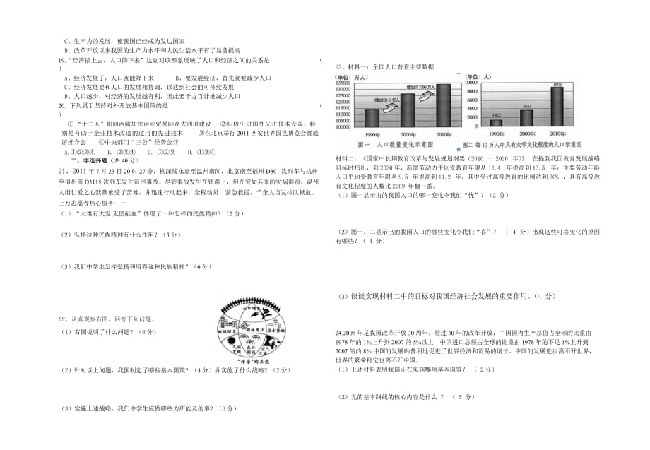 2012九年级思品学年第一学期期中试卷.doc_第2页