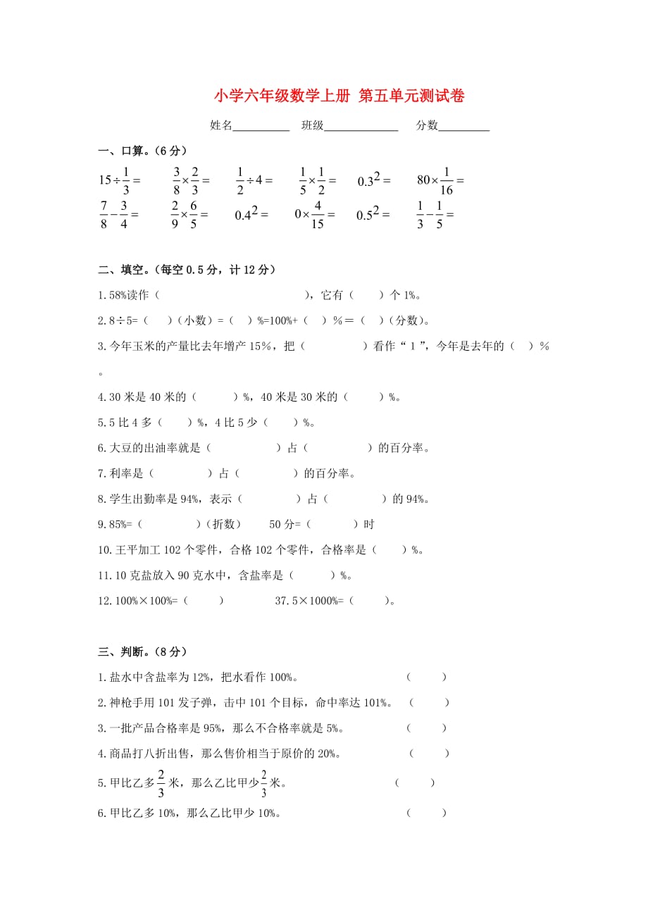 六年级数学上册 第五单元测试卷（无答案） 人教新课标版.doc_第1页