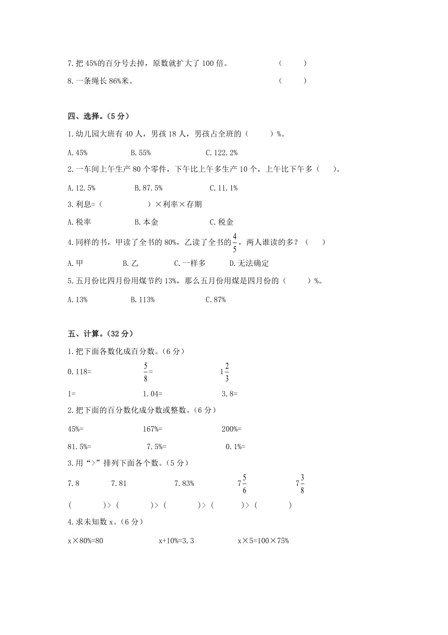 六年级数学上册 第五单元测试卷（无答案） 人教新课标版.doc_第2页