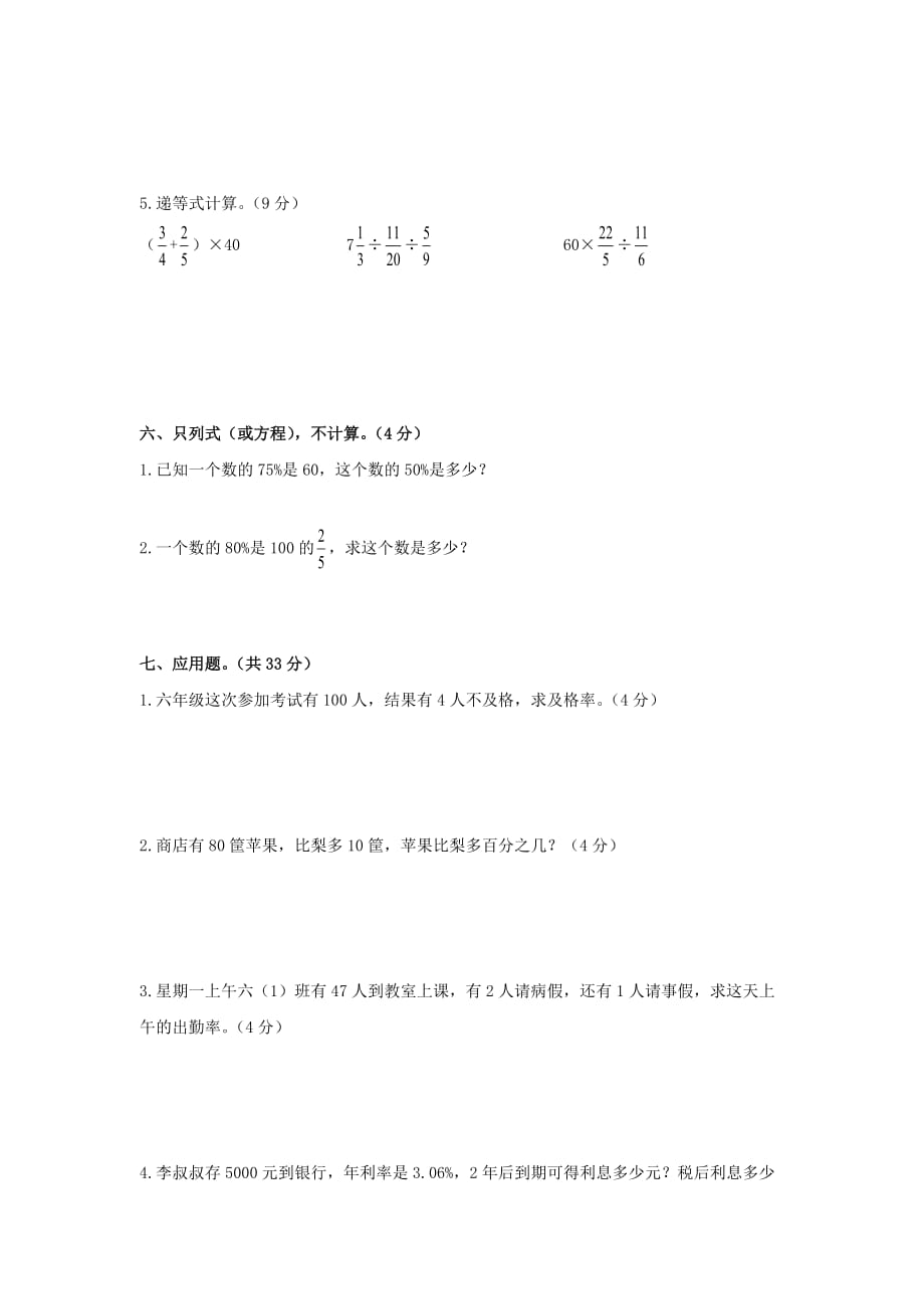 六年级数学上册 第五单元测试卷（无答案） 人教新课标版.doc_第3页