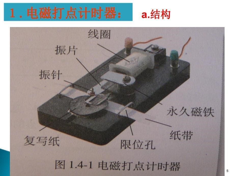 打点计时器测速度ppt课件.ppt_第5页