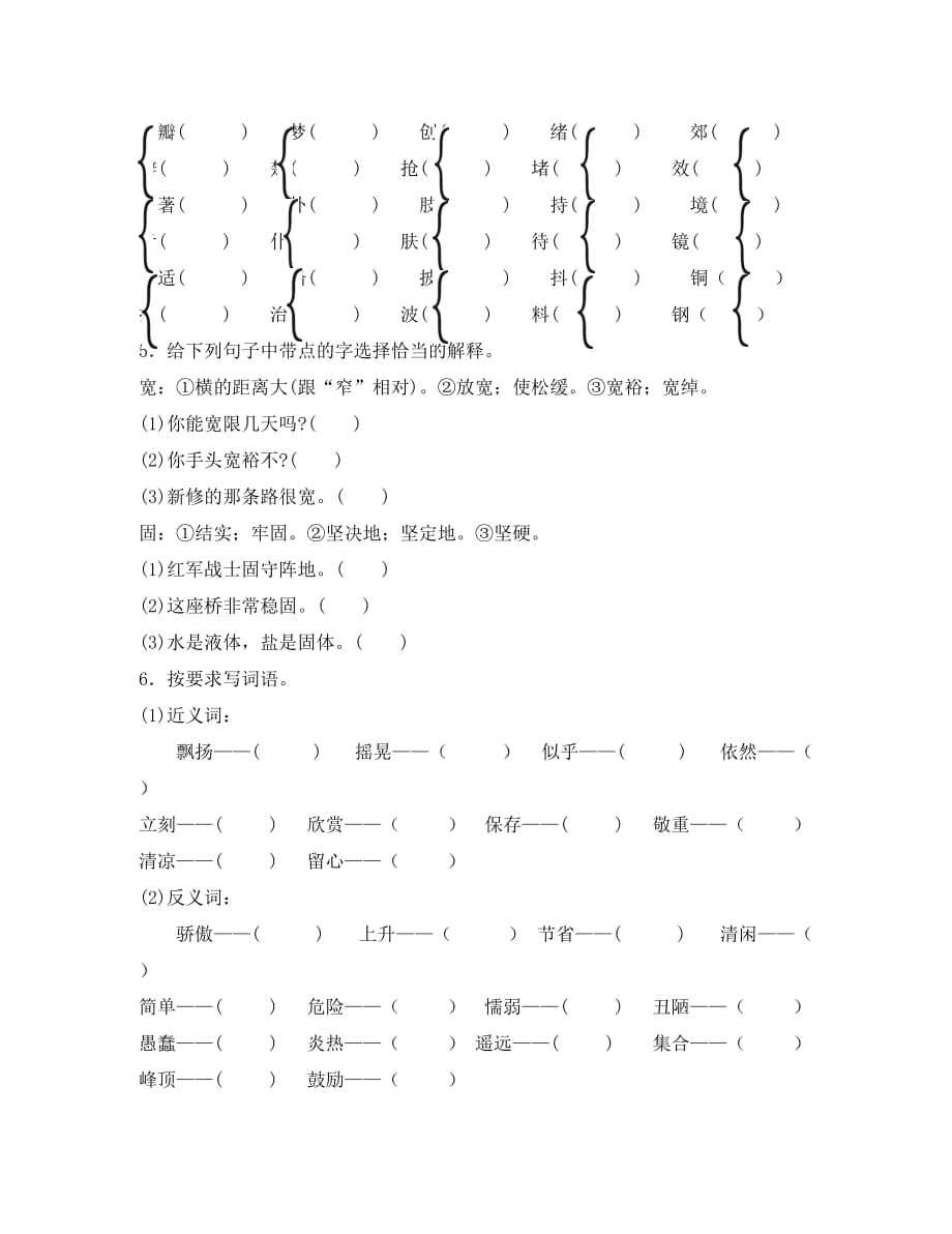 三年级上册语文基础知识总复习题（通用）_第3页