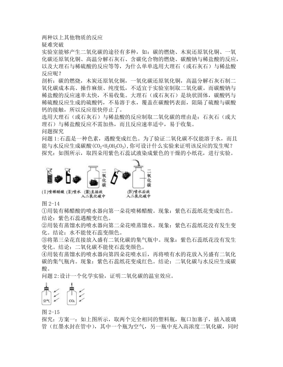 初中化学新课标沪教版第二单元名师导航（第三节　奇妙的二氧化碳）_第3页