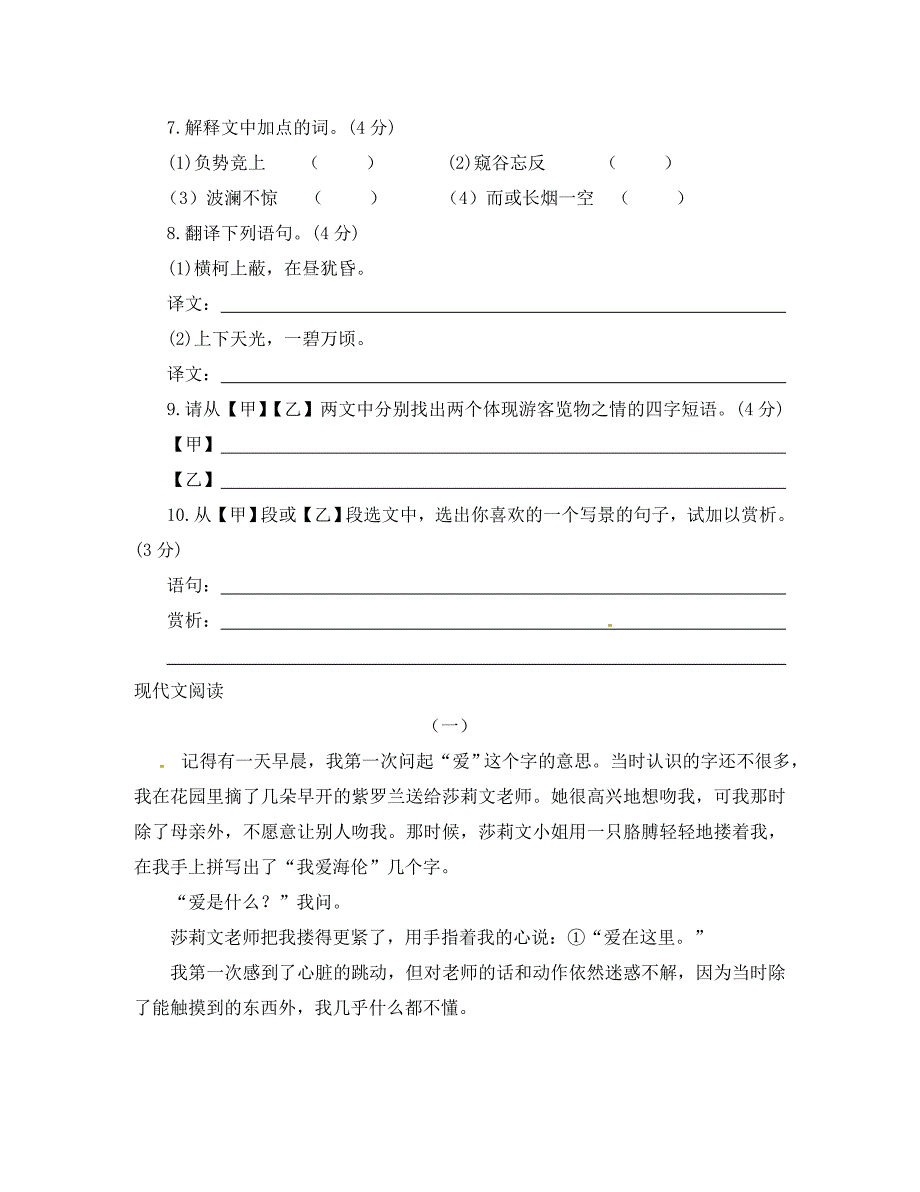 宁城县八年级下学期期末学业水平测试语文试卷及答案_第4页