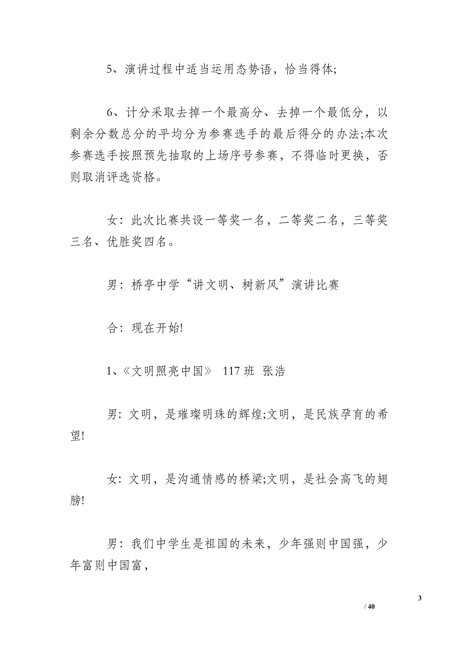 讲文明树新风演讲比赛主持词串词_第3页