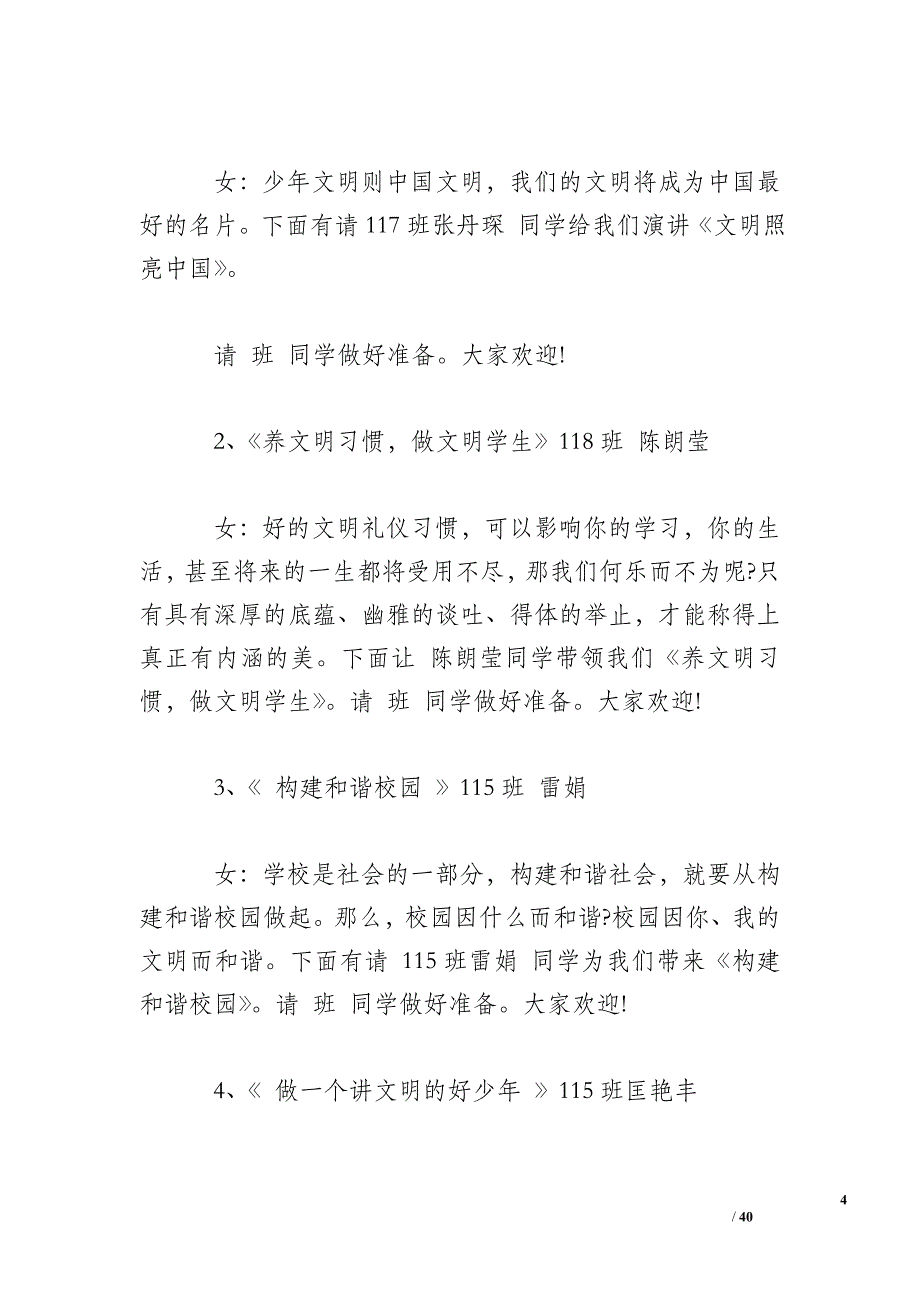 讲文明树新风演讲比赛主持词串词_第4页