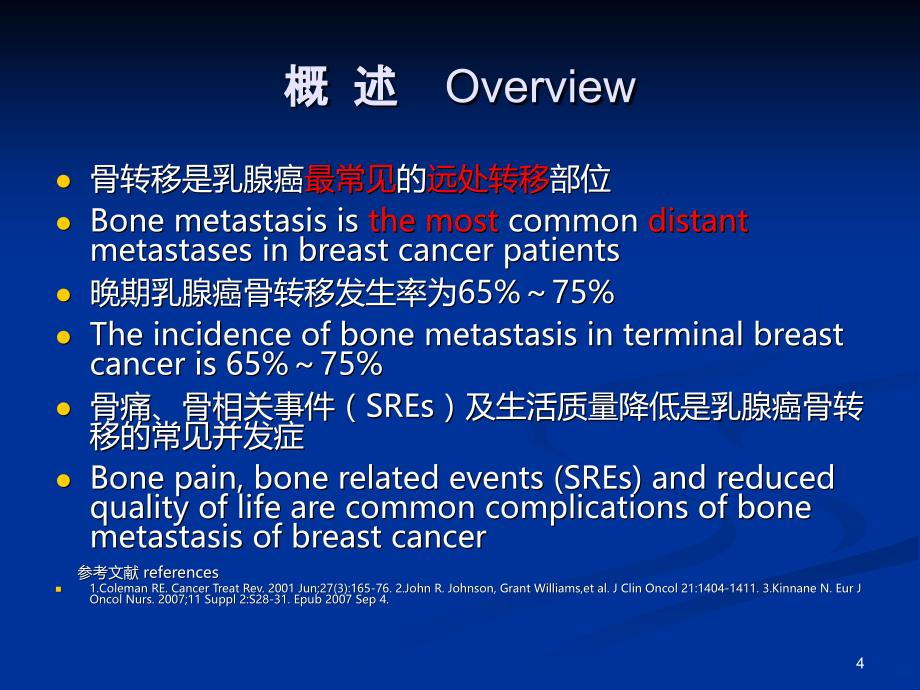 乳腺癌骨转移的诊治PPT课件.ppt_第4页