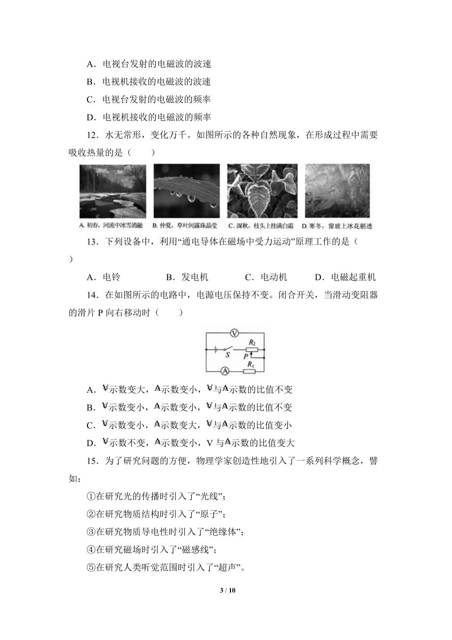 2011年安徽省芜湖市物理中考试题.doc_第3页